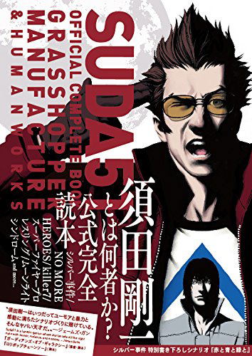 SUDA51 Official Complete Book Grasshopper Manufacture & Human Works image 1