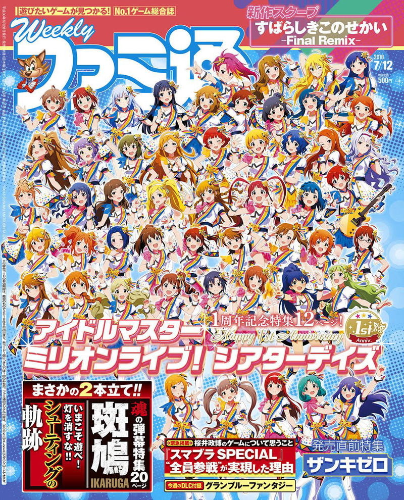 Weekly Famitsu July 12, 2018 (1543) image 1