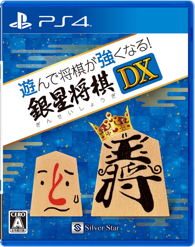 Asonde Shogi ga Tsuyokunaru! Ginsei Shogi DX image 1