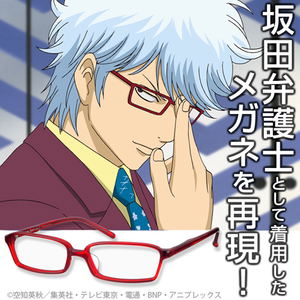 Gintama - Sakata Gintoki Attorney At Law Glasses (Non-Lens)_