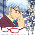 Gintama - Sakata Gintoki Attorney At Law Glasses (Non-Lens) thumbnail 5