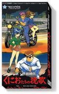Shin Nekketsu Kouha: Kunio Tachi no Banka (Replica Package) thumbnail 1