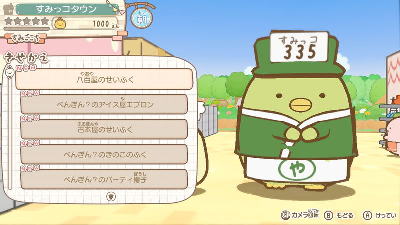 Sumikko Gurashi: Atsumare! Sumikko Town image 5