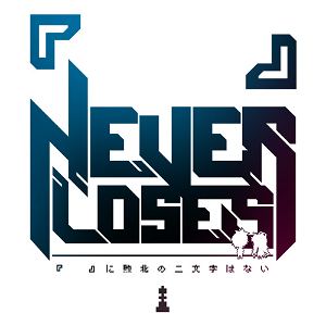 No Game No Life - Never Loses Message T-shirt White (L Size)