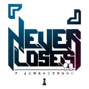 No Game No Life - Never Loses Message T-shirt White (XL Size)