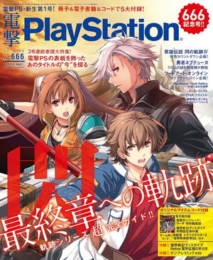 Dengeki PlayStation September, 2018 Vol.666_