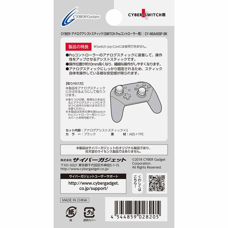 Cyber Gadget Analog Assist Stick for Nintendo Switch Pro Controller (Black) image 5