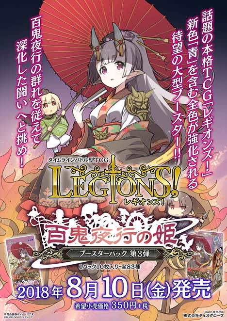 Legions! Booster Pack Vol. 3 Hyakkiyako no Hime (Set of 12 packs) image 1