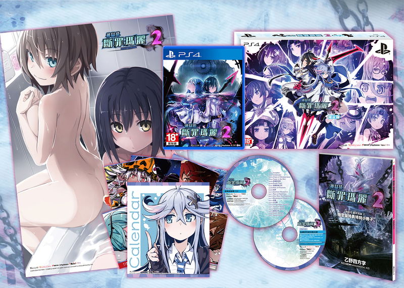 Mary Skelter 2 [Limited Edition] (Chinese Subs) image 1