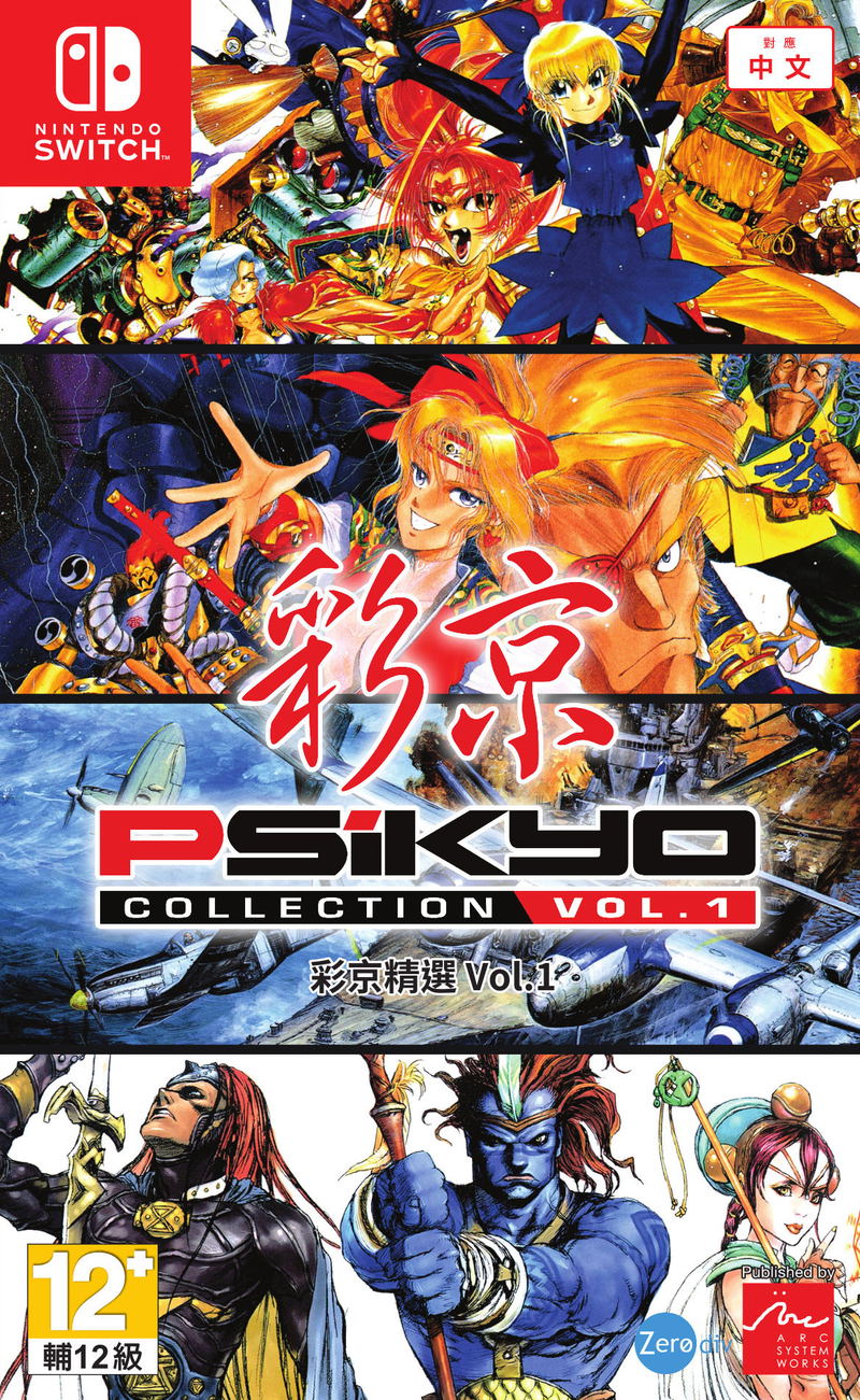 Psikyo Collection Vol. 1 (Multi-Language) image 1