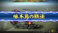 Nobunaga's Ambition: Taishi with Power-Up Kit thumbnail 3