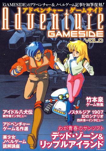 Adventure Gameside Vol.0