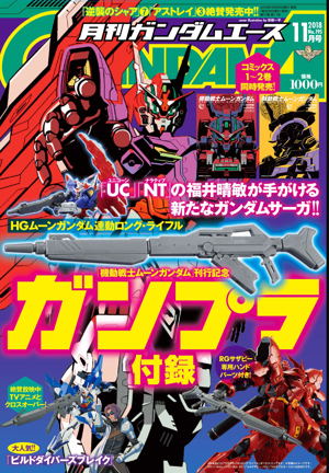 Gundam Ace November 2018 Issue (195)_