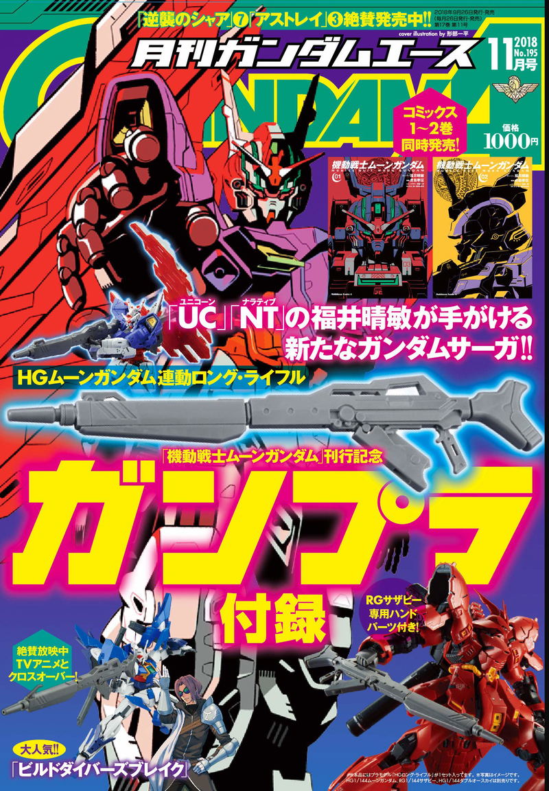 Gundam Ace November 2018 Issue (195) image 1