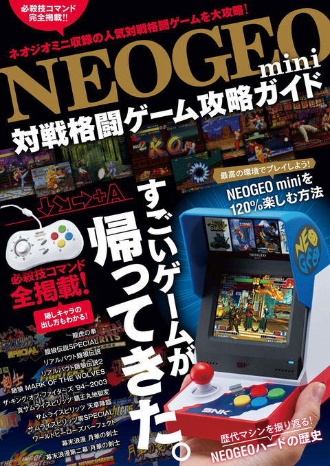 NEOGEO Mini Fighting Games Strategy Guide