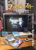 Phantasy Star - A Retrospective No.1 thumbnail 1