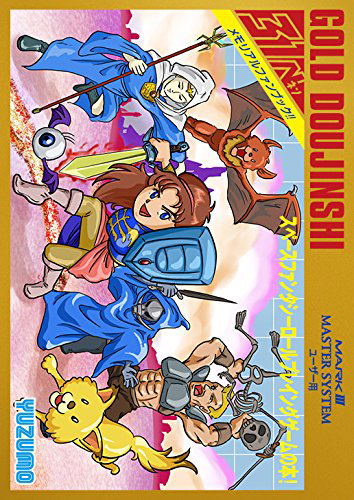 Phantasy Star - A Retrospective No.1 image 2
