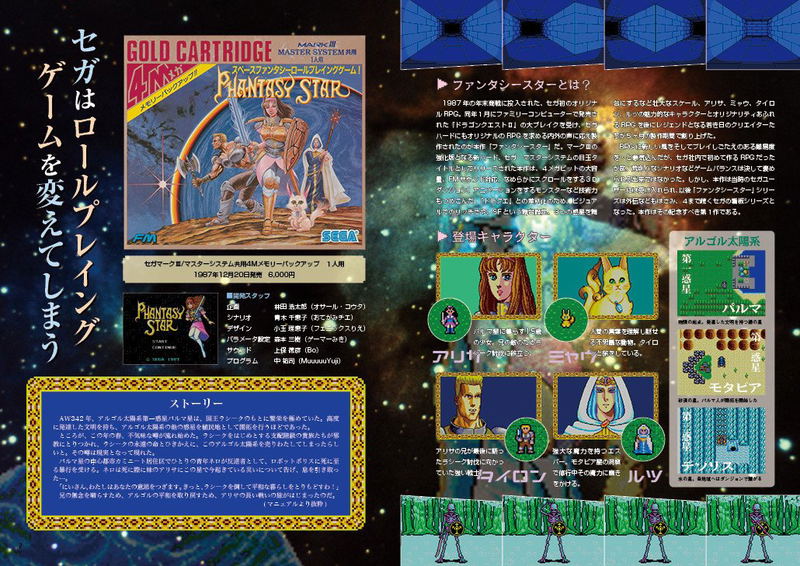 Phantasy Star - A Retrospective No.1 image 3