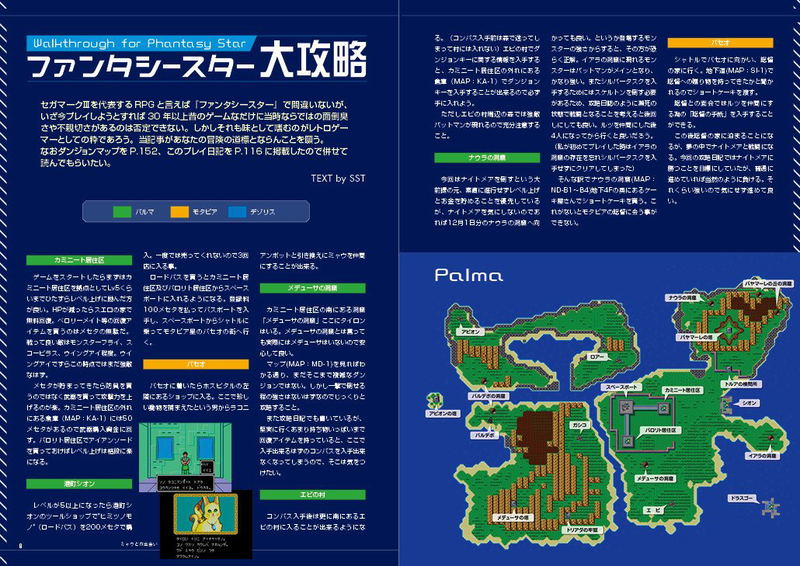 Phantasy Star - A Retrospective No.1 image 4