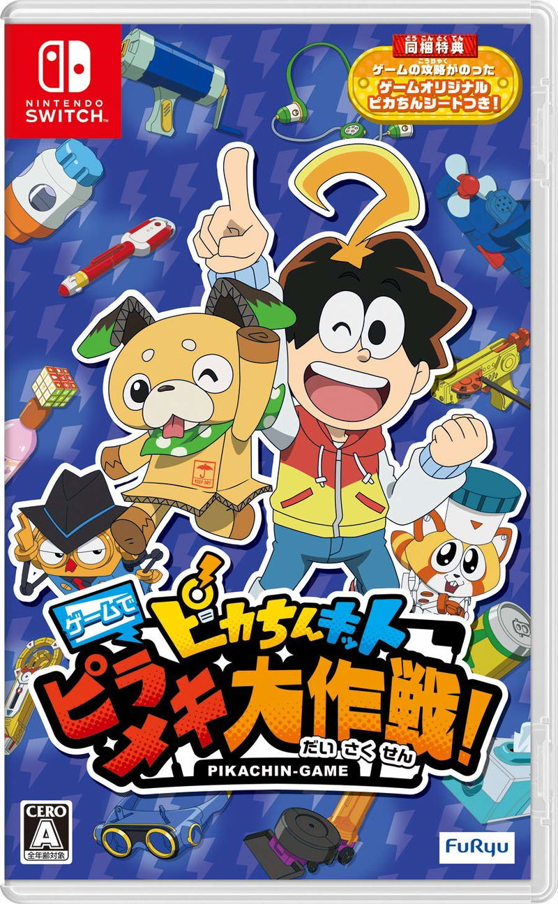 Pikachin-Kit: Game de Pirameki Daisakusen image 1