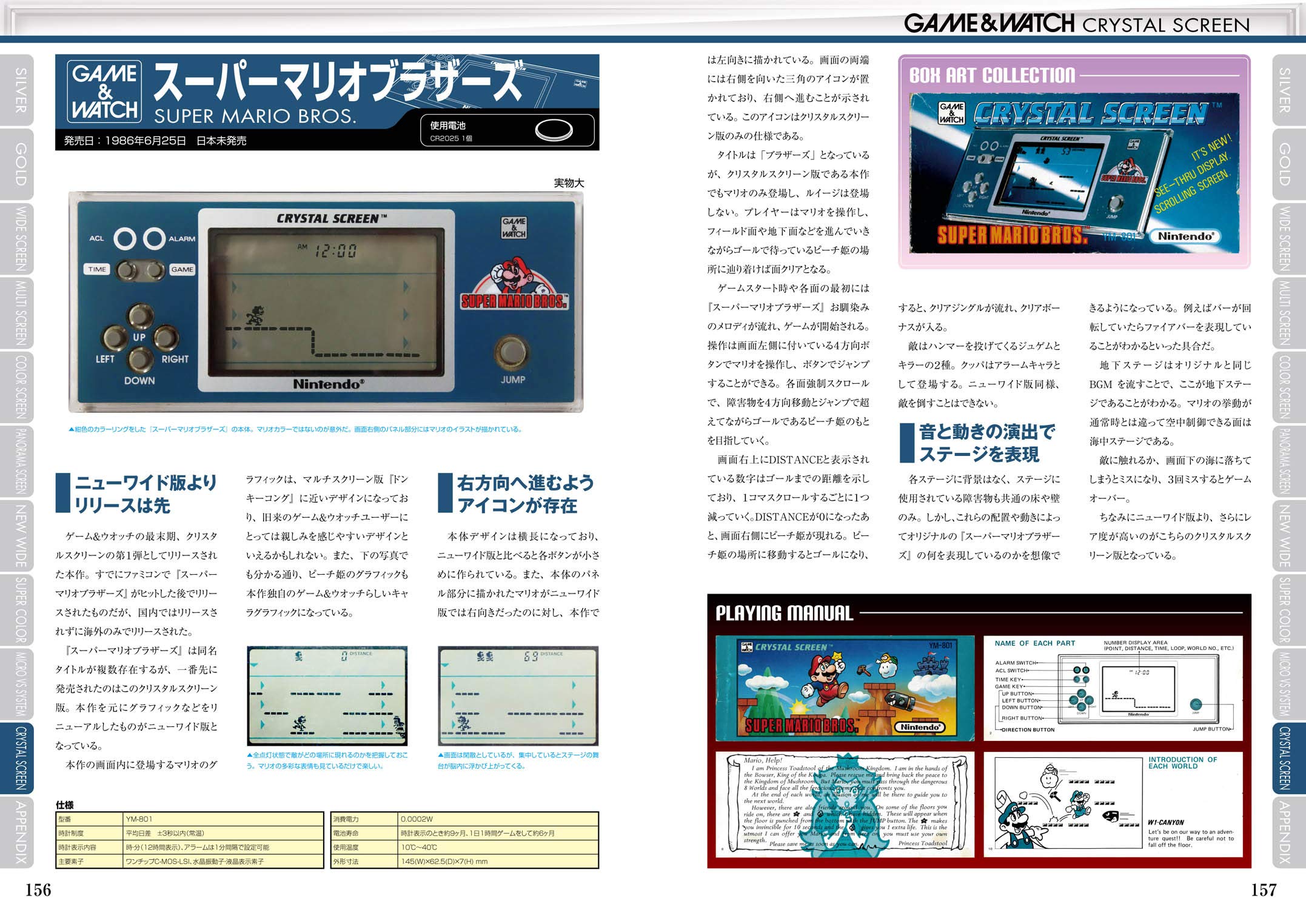 Game & Watch Perfect Catalogue