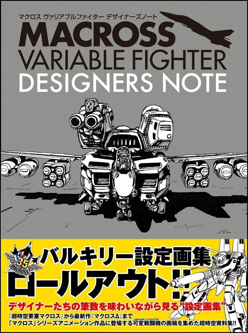 Macross Variable Fighter Designers Note image 1
