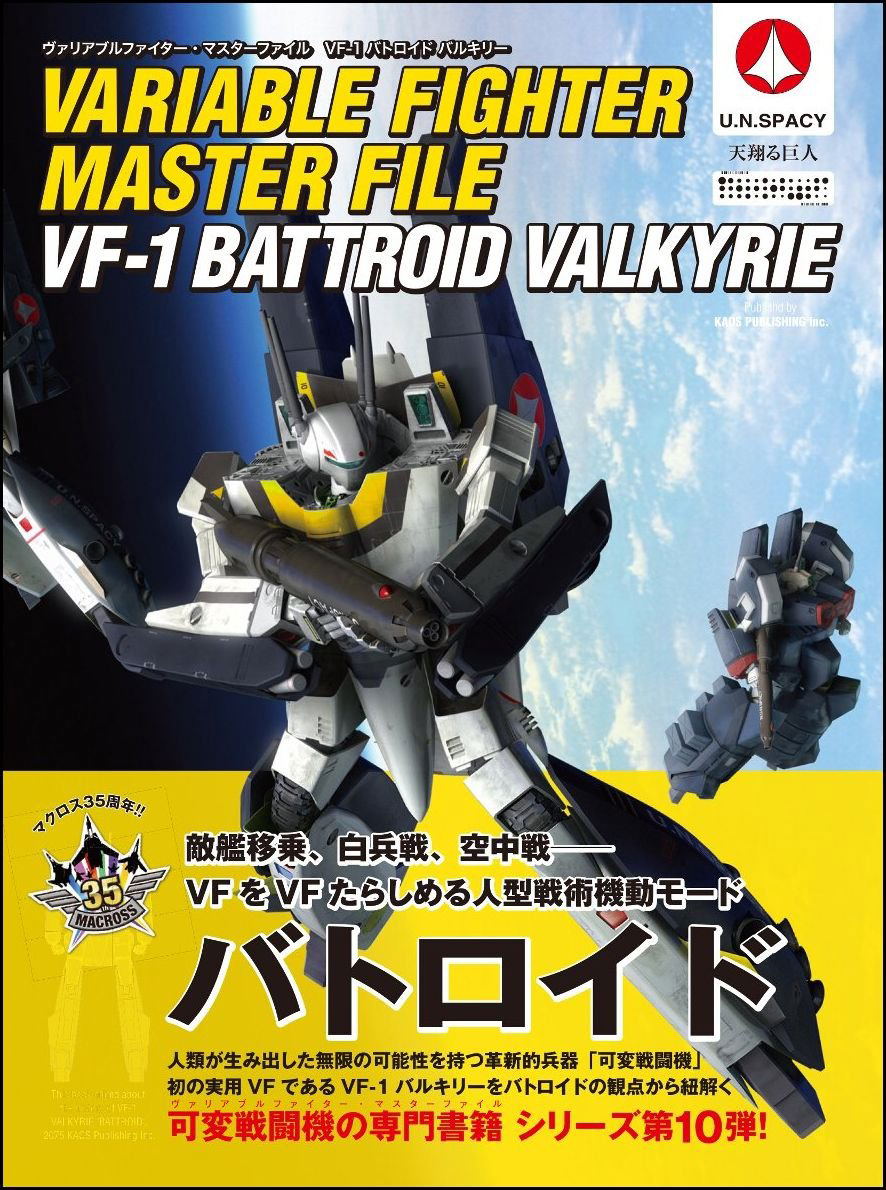 Variable Fighter Master File: VF-1 Battroid Valkyrie