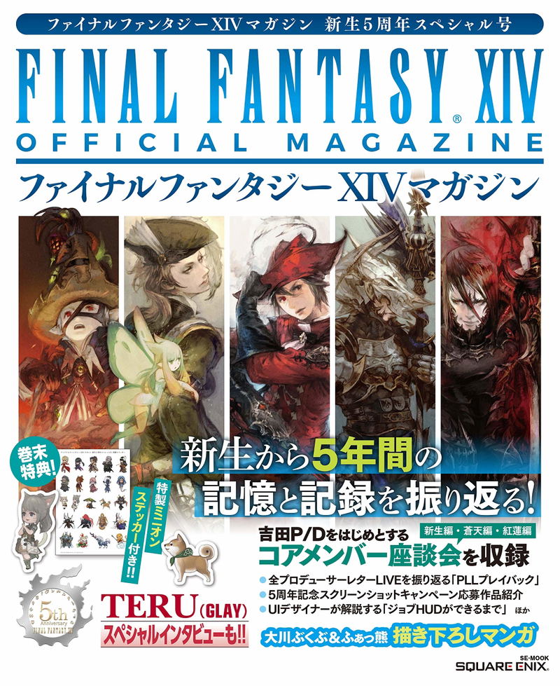 Final Fantasy XIV - Official Magazine 5th Anniversary Special Issue image 1
