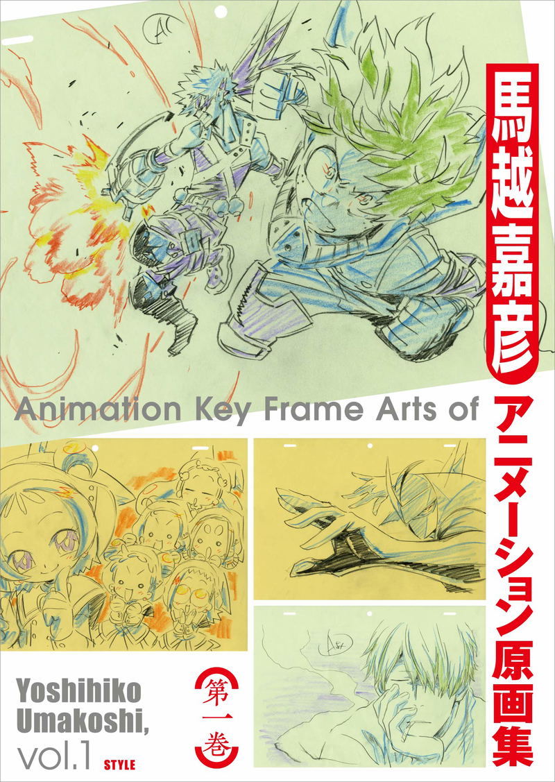 Animation Key Frame Arts Of Yoshihiko Umakoshi Vol.1 - Picture Book image 1