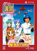 Game Tengoku: Cruisin Mix Special (Gokuraku Box) [Limited Edition] thumbnail 1