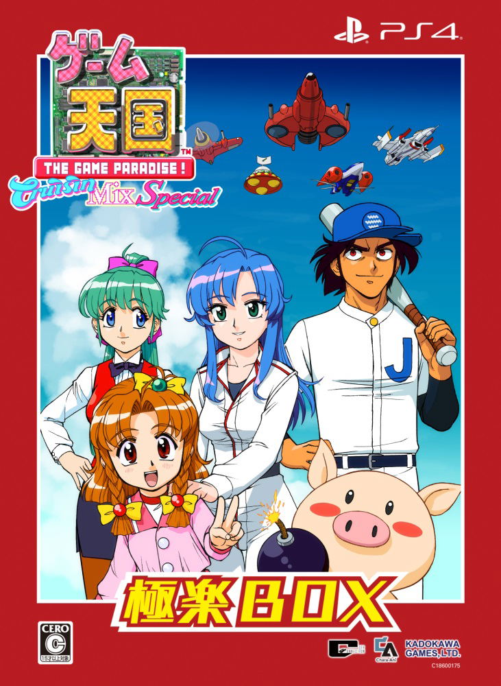 Game Tengoku: Cruisin Mix Special (Gokuraku Box) [Limited Edition] image 1