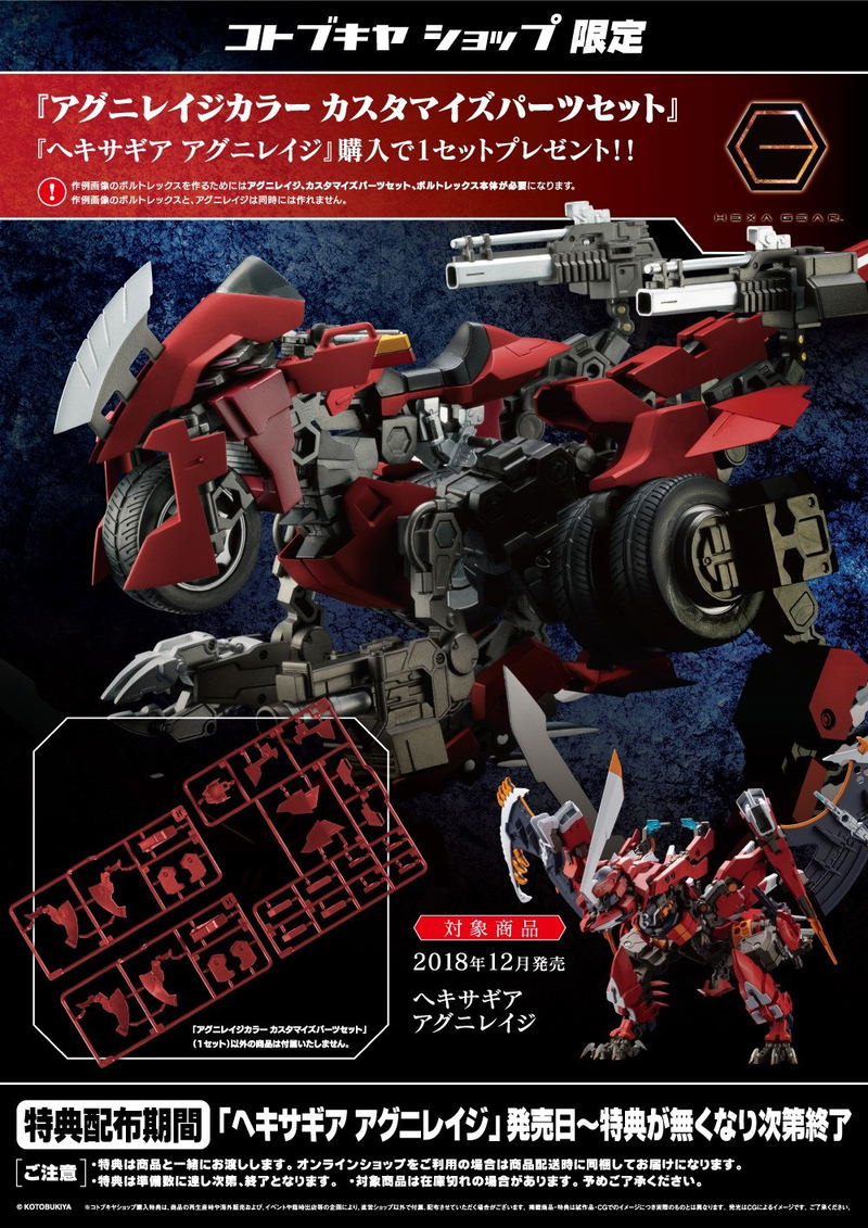 Hexa Gear 1/24 Scale Model Kit: Agnirage [KOTOBUKIYA Shop Exclusive] image 1