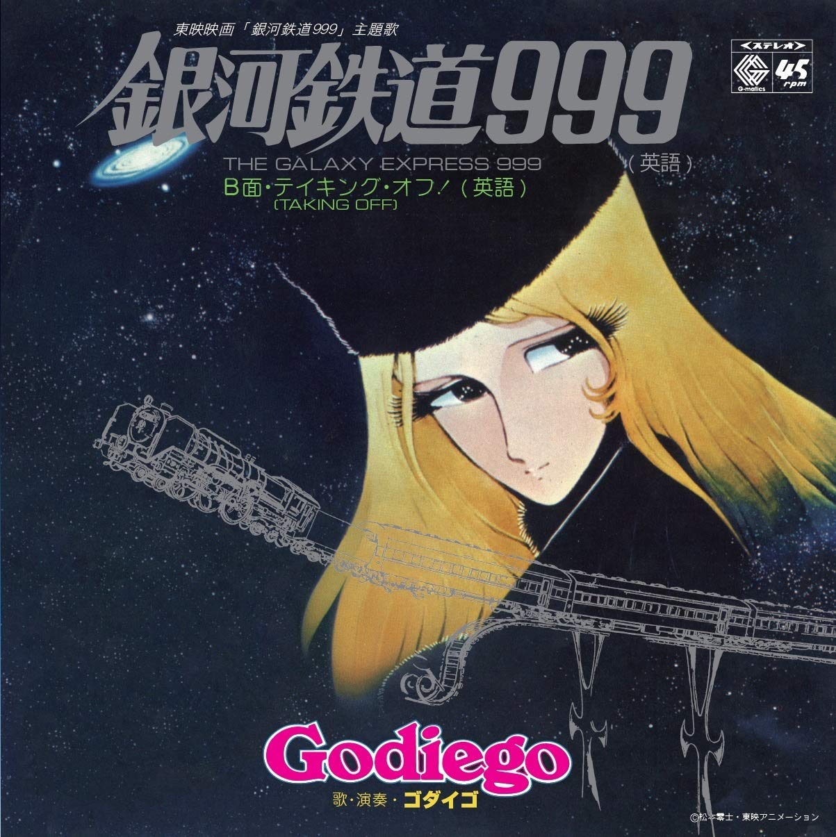 The Galaxy Express 999 [Limited Edition] (Godiego)