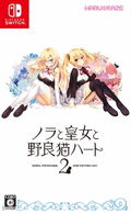 Nora to Oujo to Noraneko Heart 2 thumbnail 1