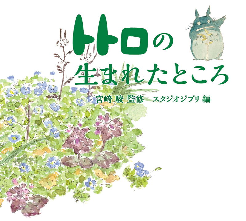 Where Totoro Was Born image 1
