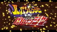 Nari Kids Park: Kaitou Sentai Lupinranger VS Keisatsu Sentai Patoranger thumbnail 7