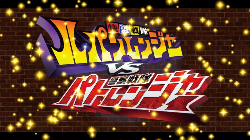 Nari Kids Park: Kaitou Sentai Lupinranger VS Keisatsu Sentai Patoranger image 7