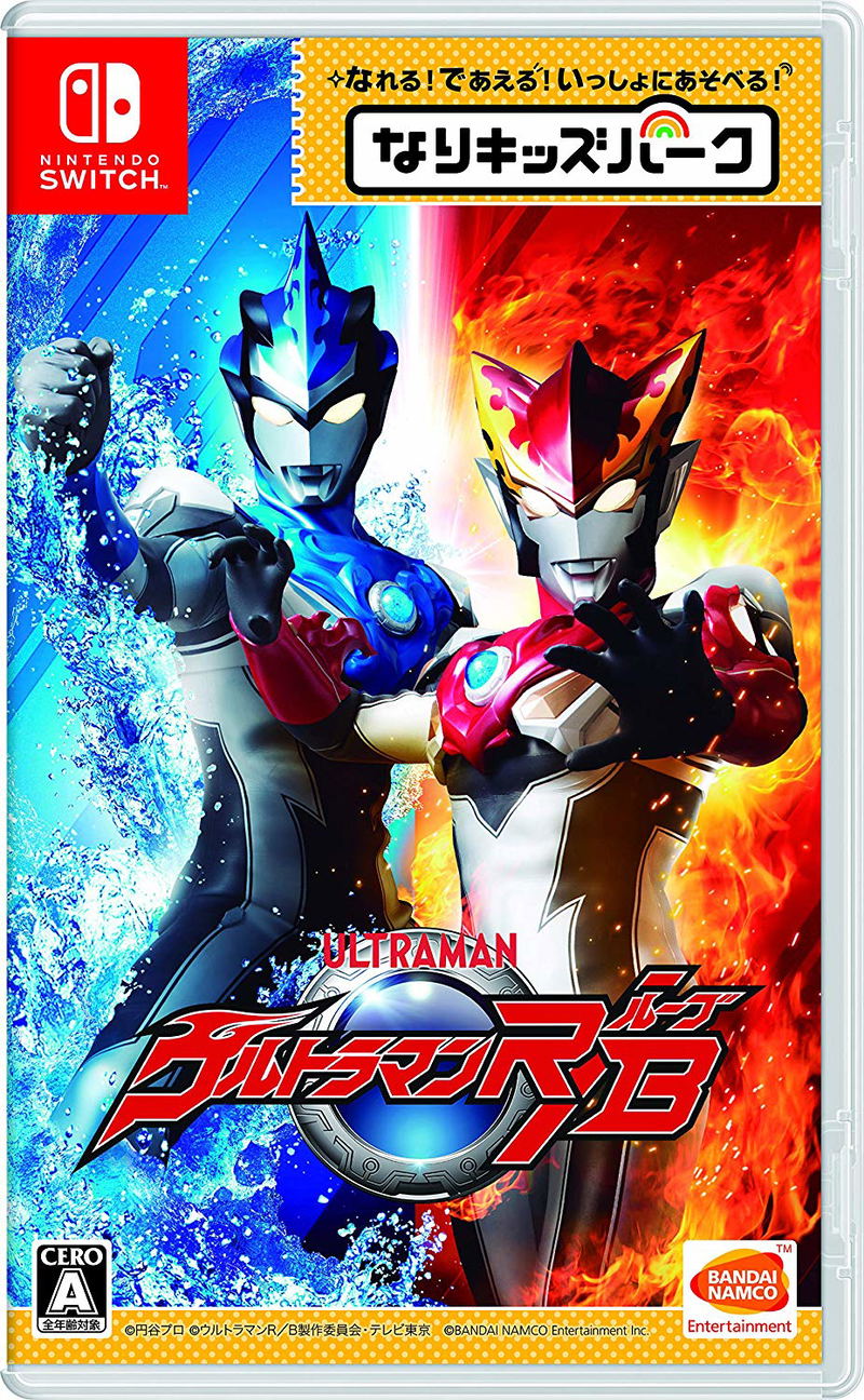 Nari Kids Park: Ultraman R/B image 1
