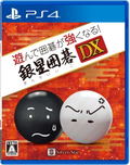 Asonde Igo ga Tsuyoku Naru! Ginsei Igo DX thumbnail 1