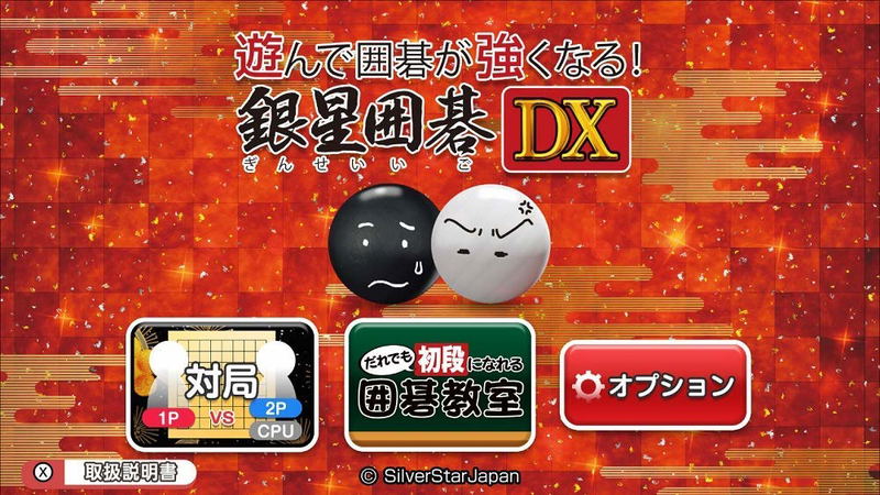 Asonde Igo ga Tsuyoku Naru! Ginsei Igo DX image 2