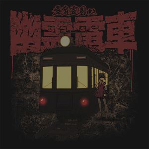 GeGeGe No Kitaro - Ghost Train T-shirt Black (M Size)