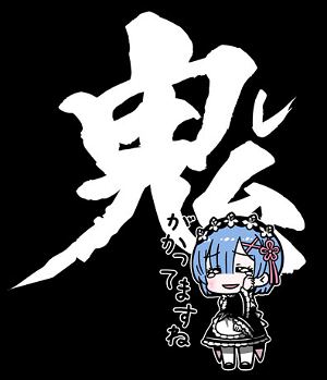Re:Zero - Starting Life In Another World - Rem Oni Gakatte Masune T-shirt Black (M Size)