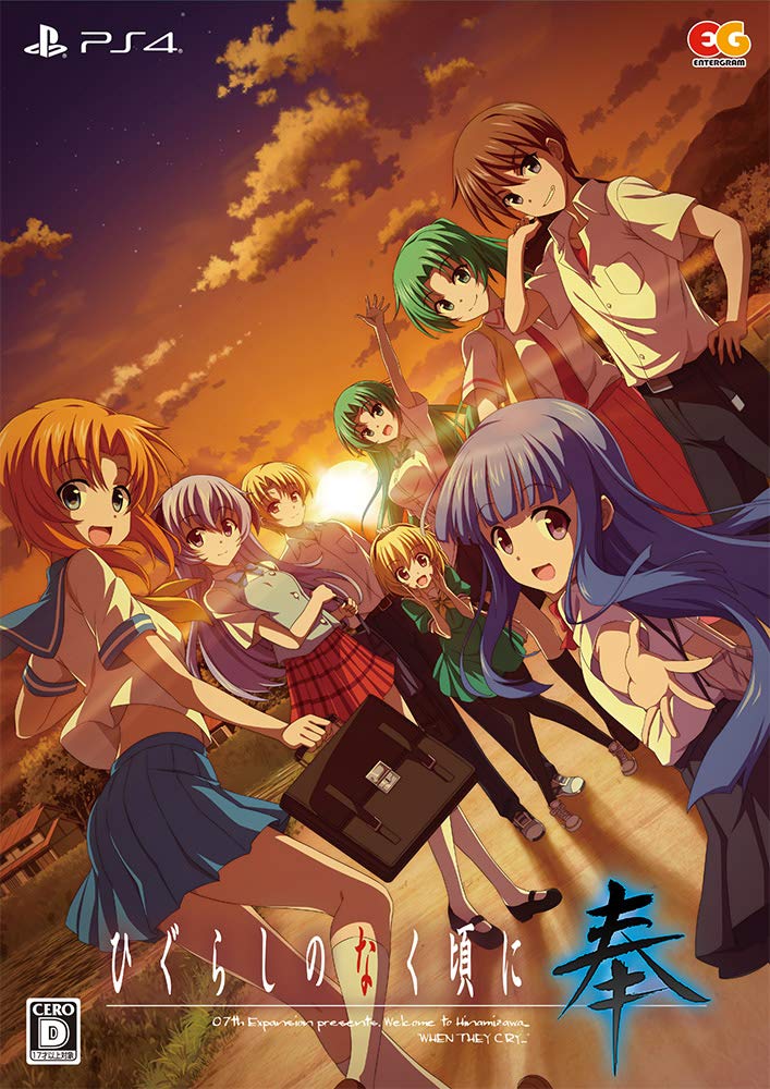 Higurashi no Naku Koro ni Hou [Limited Edition] image 1