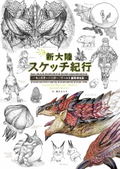 Sketches Traveler's Journal - Monster Hunter: World Editor's Log thumbnail 1
