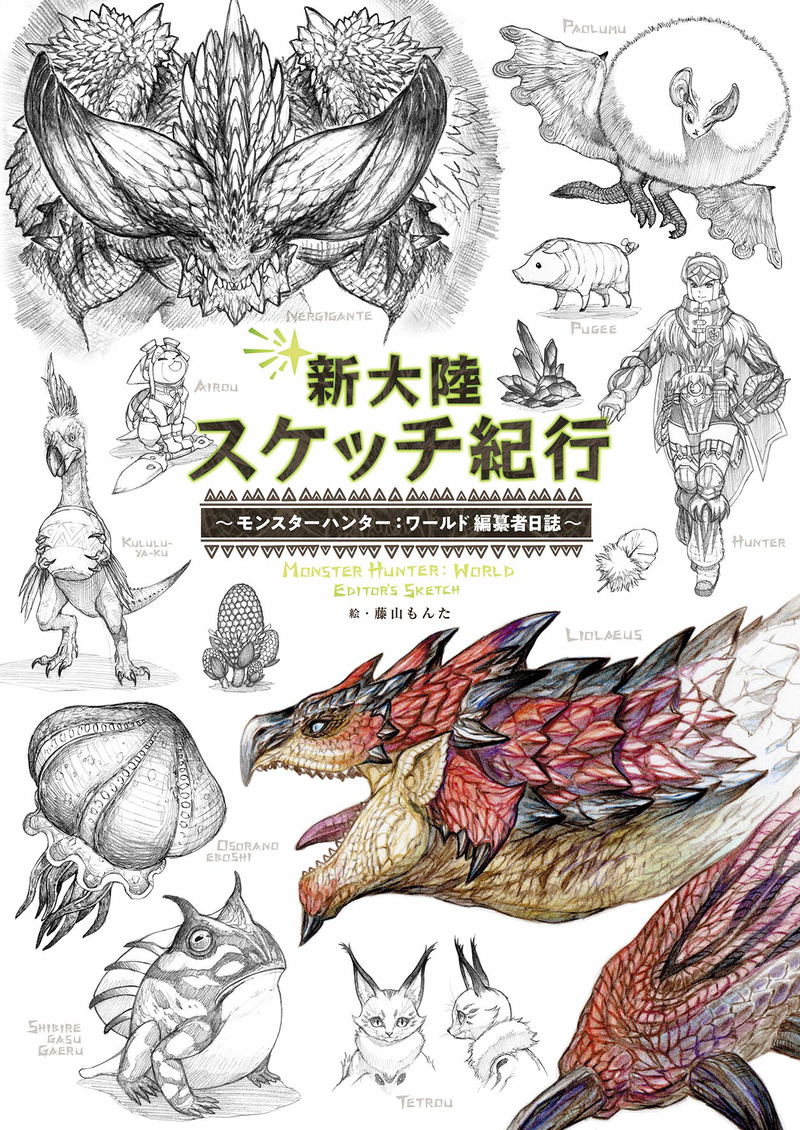 Sketches Traveler's Journal - Monster Hunter: World Editor's Log image 1