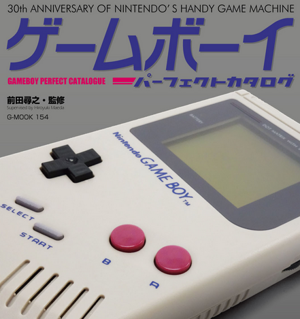 Gameboy Perfect Catalogue_