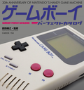Gameboy Perfect Catalogue thumbnail 1