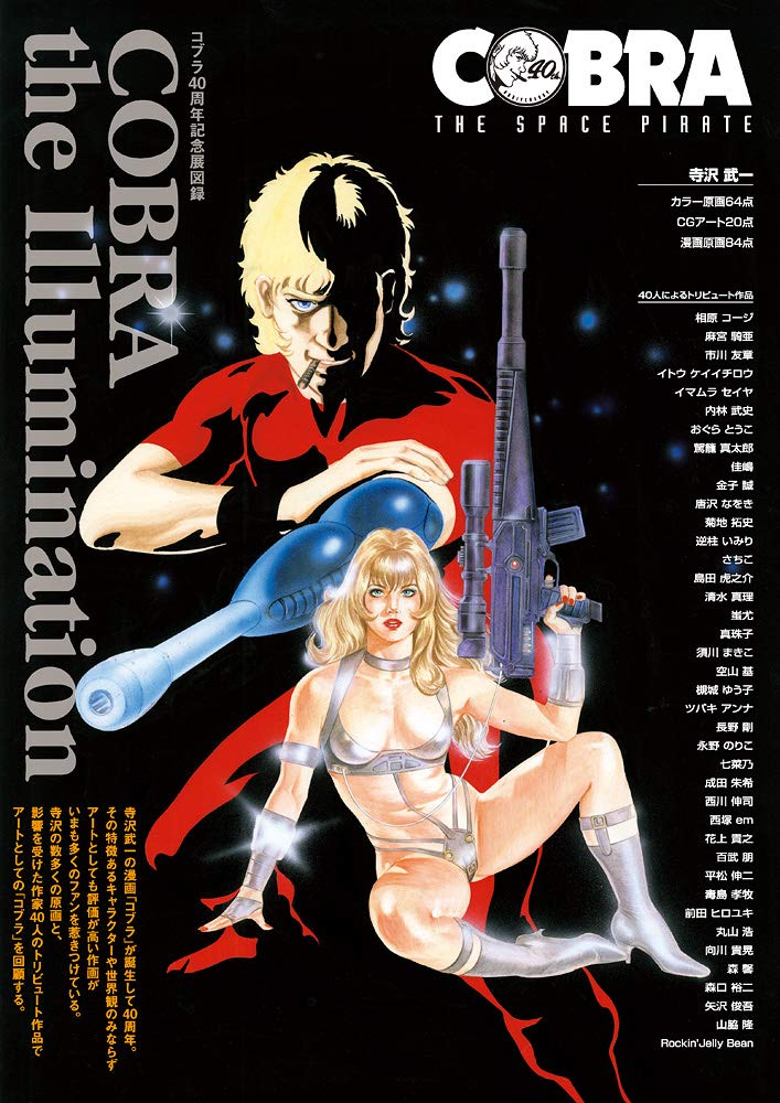 Terasawa Buichi Cobra 40th Anniversary Memorial Exhibit - Cobra The Illumination image 1