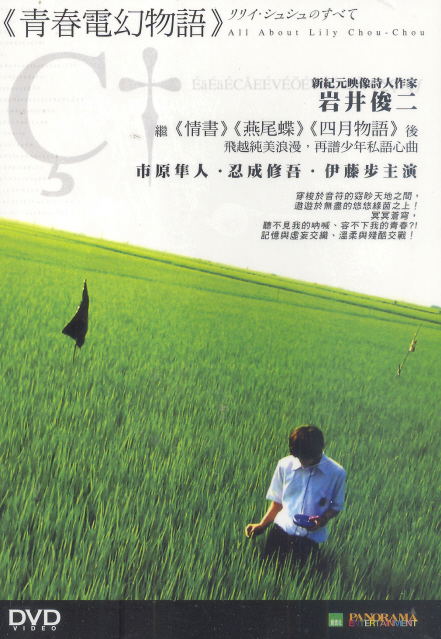 All About Lily Chou-Chou image 1