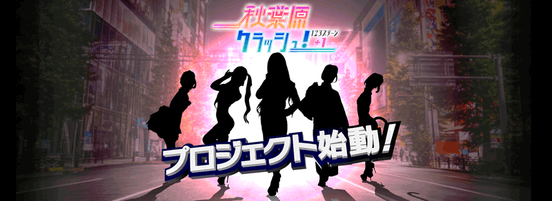 Akihabara Crash! 123 Stage + 1 image 1
